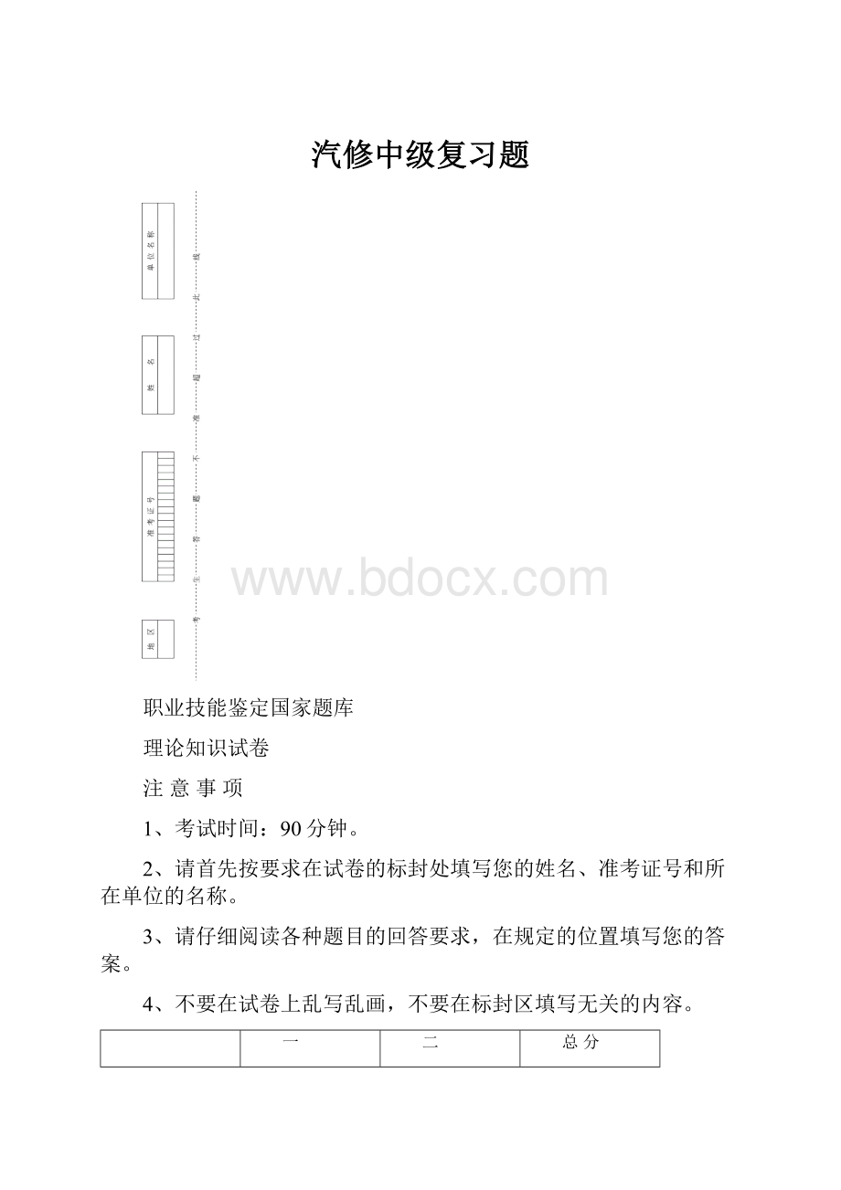 汽修中级复习题Word下载.docx