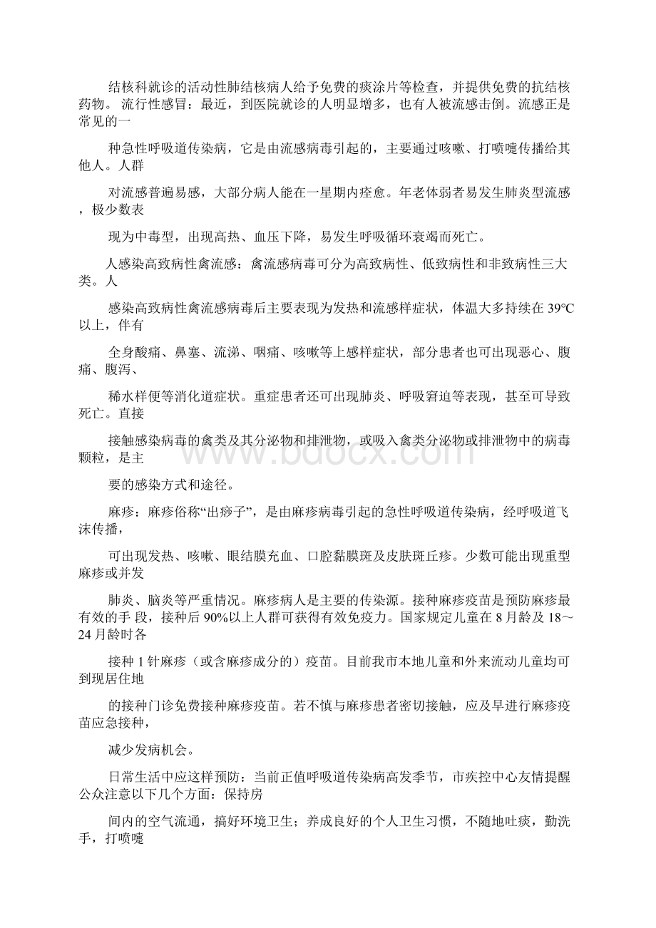 秋季传染病心得体会Word文件下载.docx_第2页