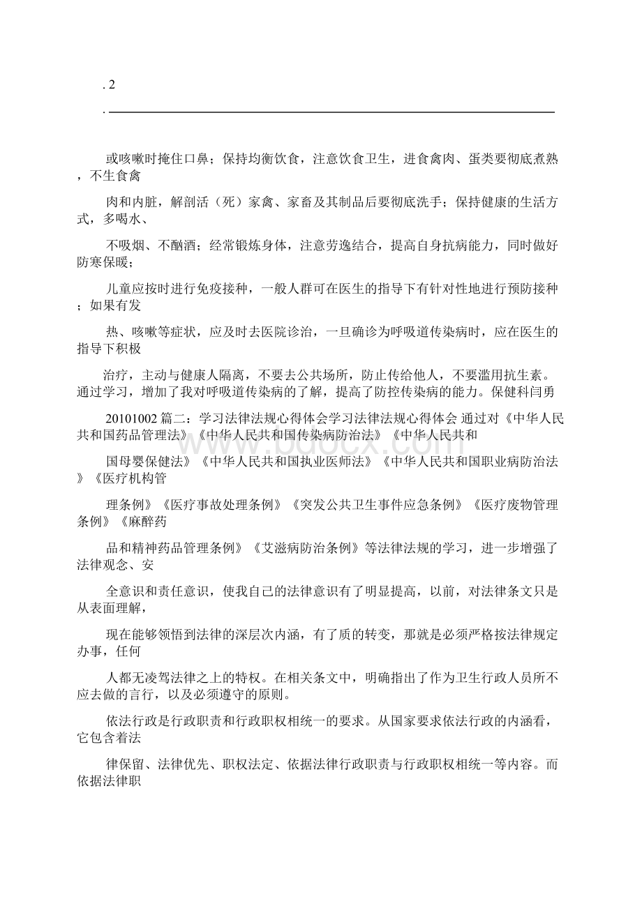 秋季传染病心得体会Word文件下载.docx_第3页