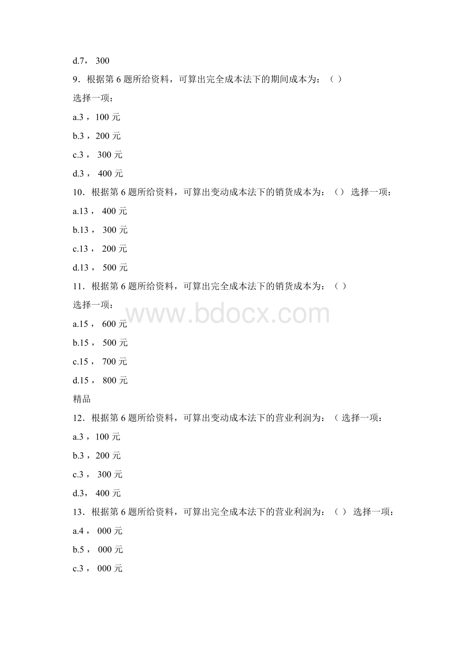 201X电大管理会计形考二答案.docx_第3页