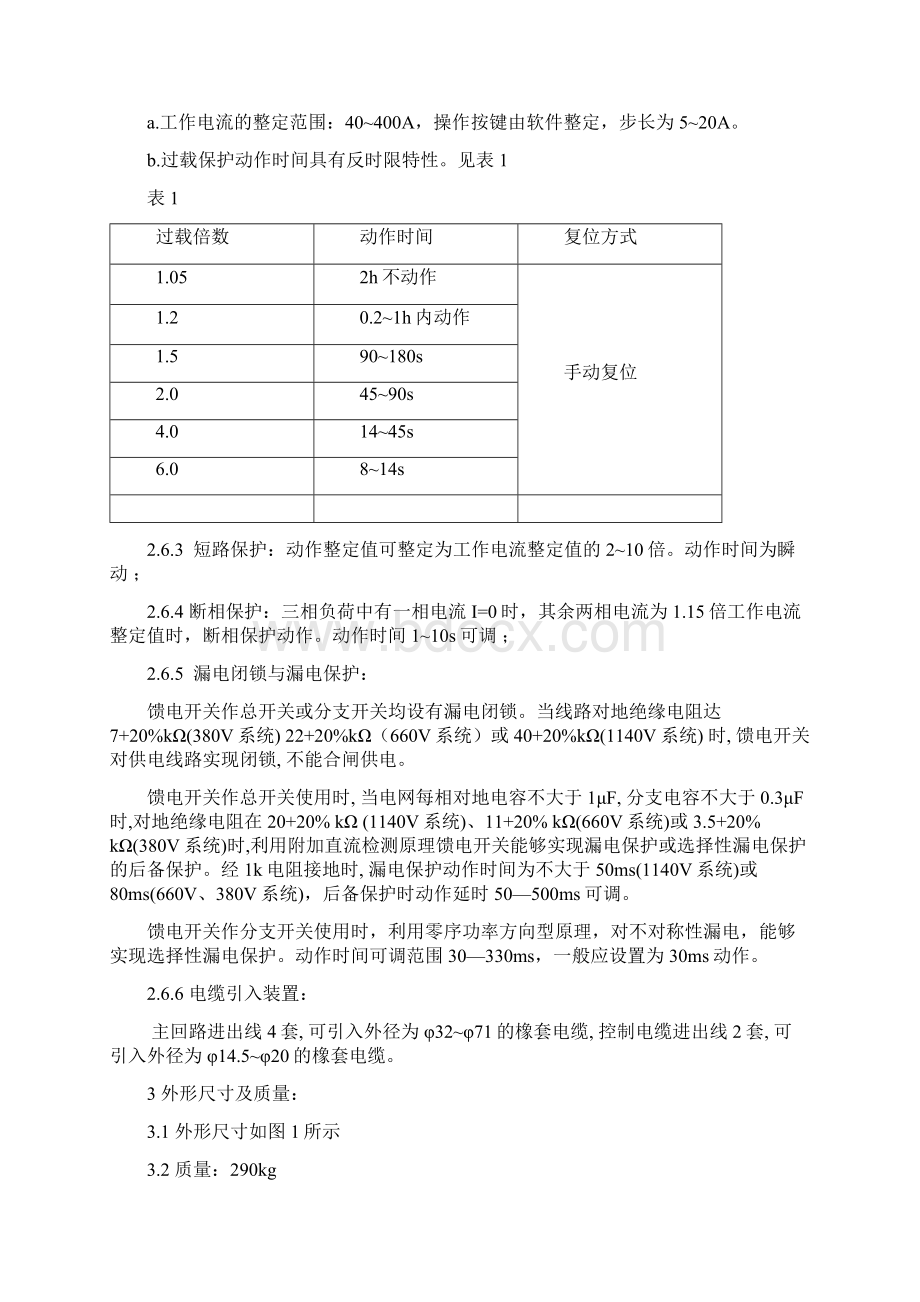 KBZ400智能型说明书.docx_第3页