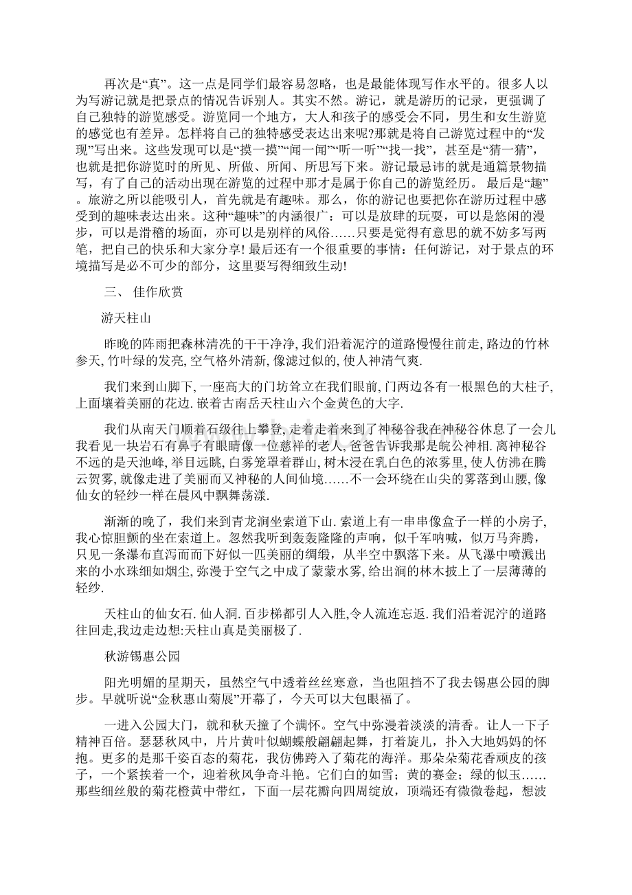 游锡惠公园作文Word格式.docx_第3页