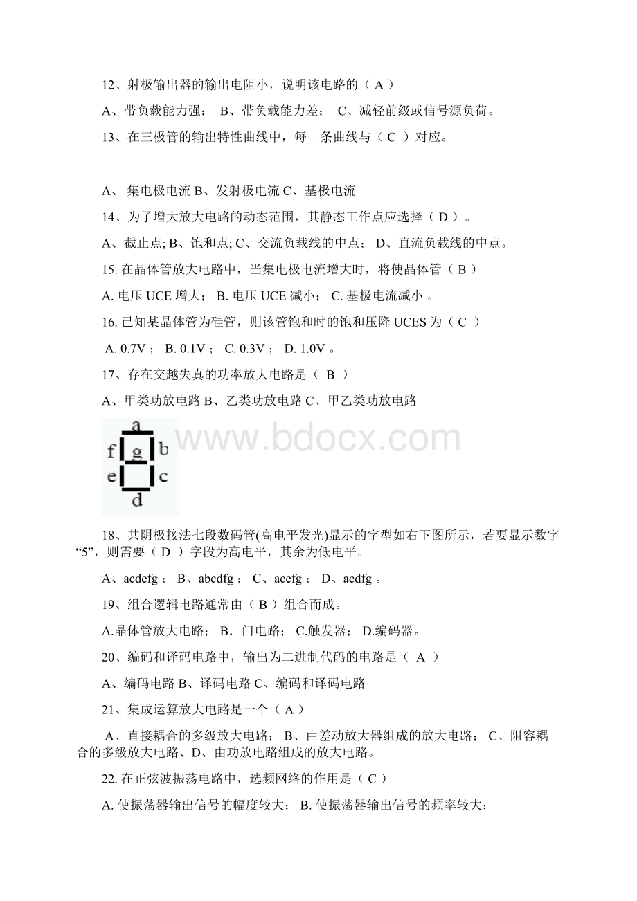 电子技术复习题 2Word下载.docx_第2页