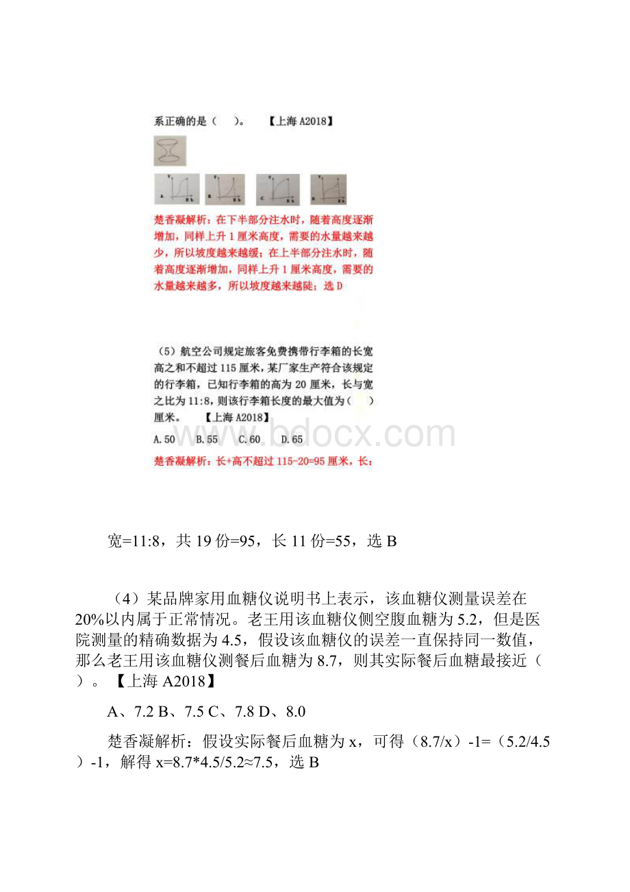 楚香凝上海行测数算真题解析.docx_第3页