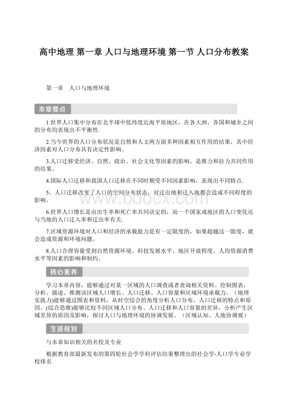 高中地理 第一章 人口与地理环境 第一节 人口分布教案Word格式.docx_第1页