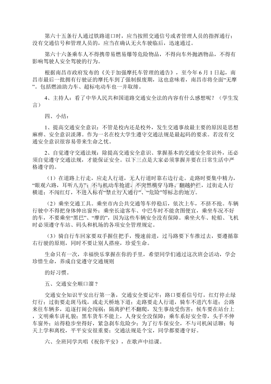 活动方案例文.docx_第2页