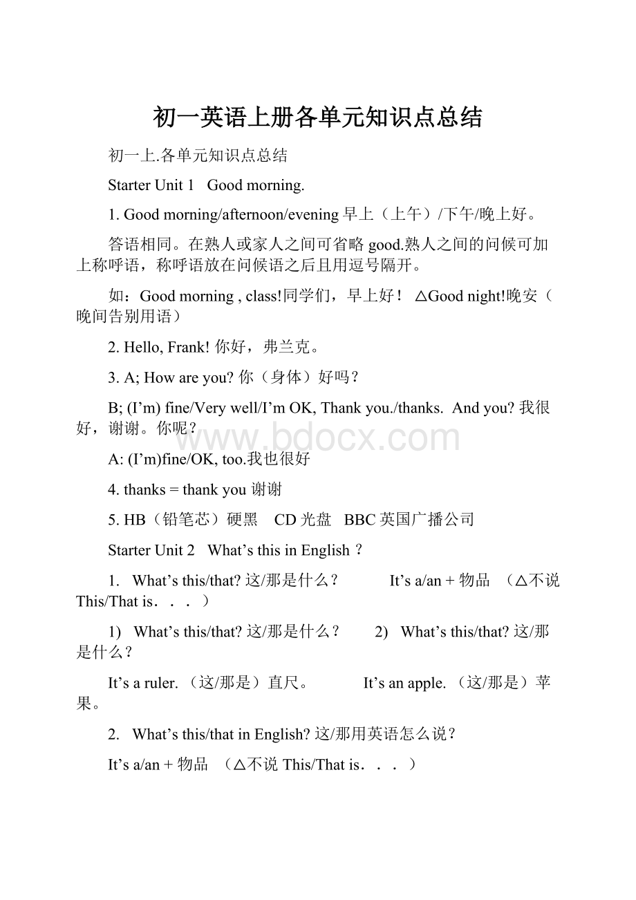 初一英语上册各单元知识点总结.docx_第1页