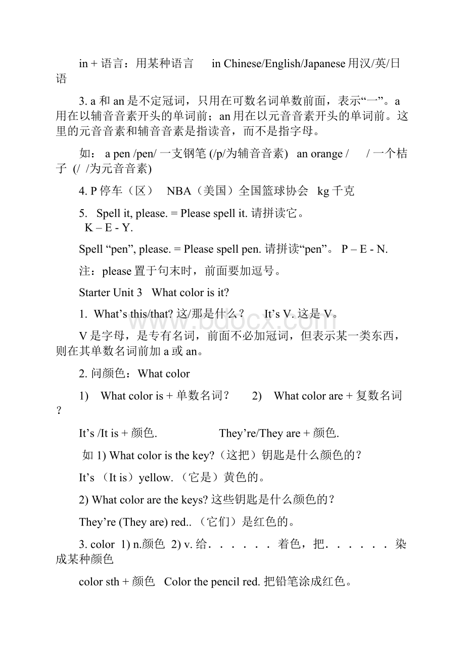 初一英语上册各单元知识点总结.docx_第2页