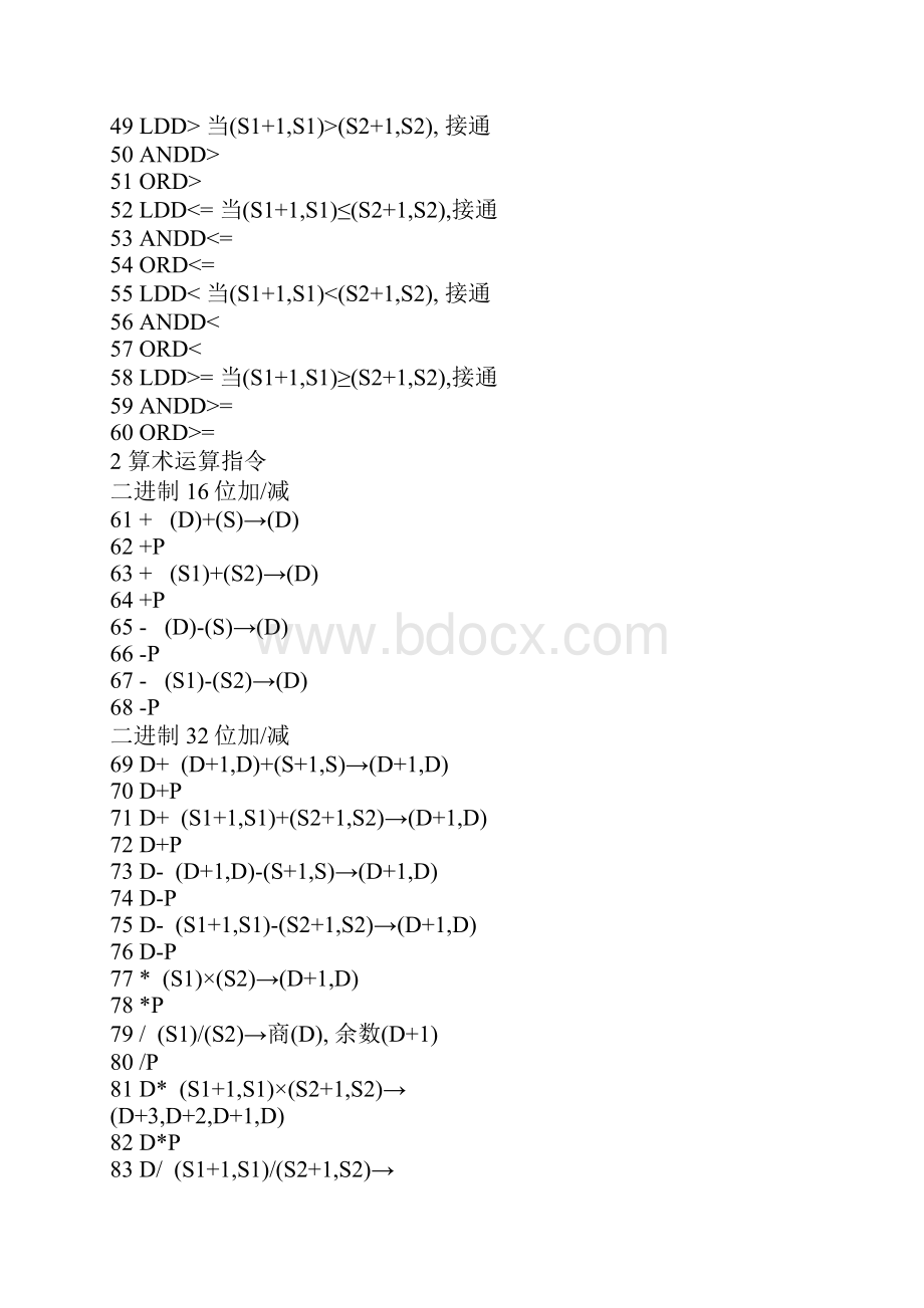 三菱PLC指令详解.docx_第3页