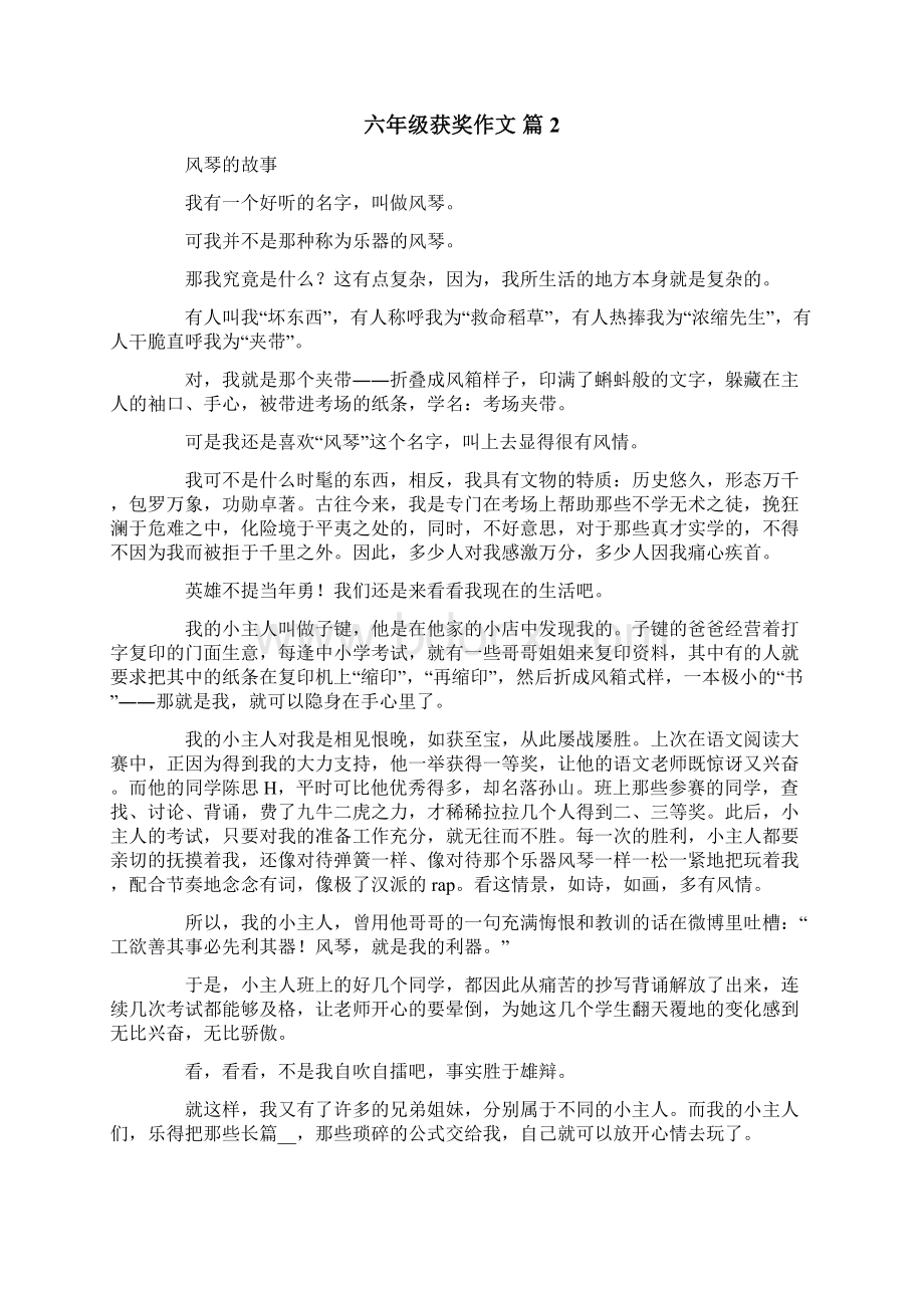 关于六年级获奖作文汇总10篇Word文档下载推荐.docx_第2页