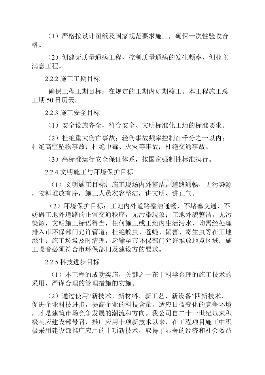 铝合金门窗施工组织设计方案docWord文档格式.docx_第3页