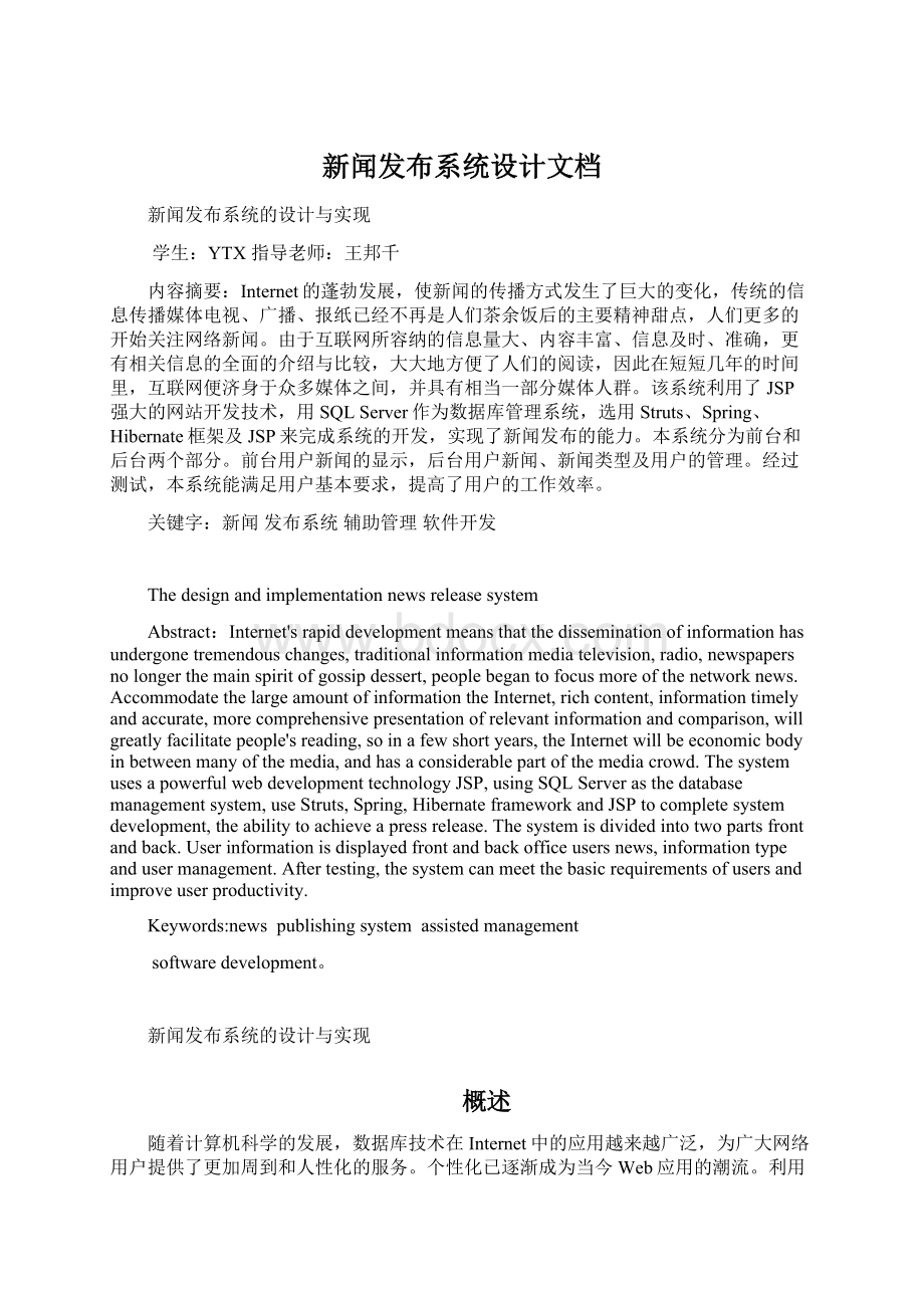 新闻发布系统设计文档.docx_第1页