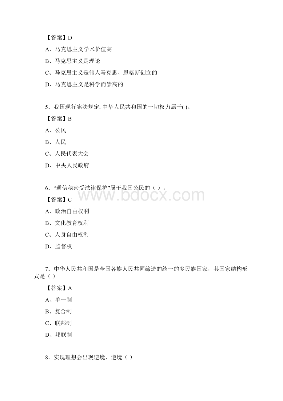 思修与法律基础考试试题含答案vsWord文档下载推荐.docx_第2页