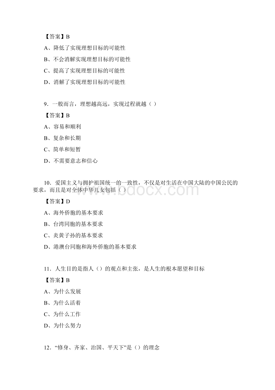 思修与法律基础考试试题含答案vsWord文档下载推荐.docx_第3页