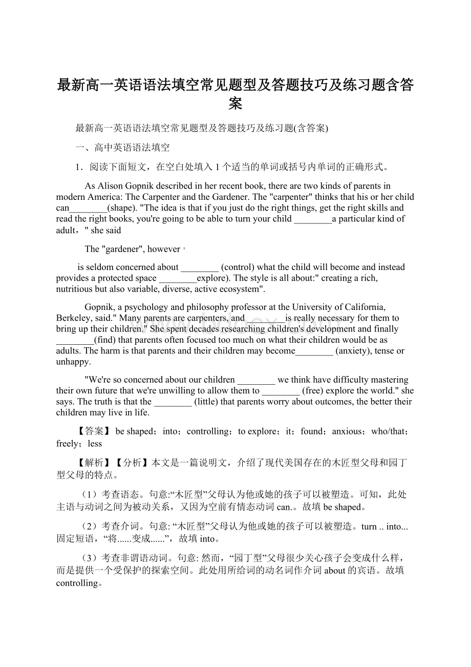 最新高一英语语法填空常见题型及答题技巧及练习题含答案.docx