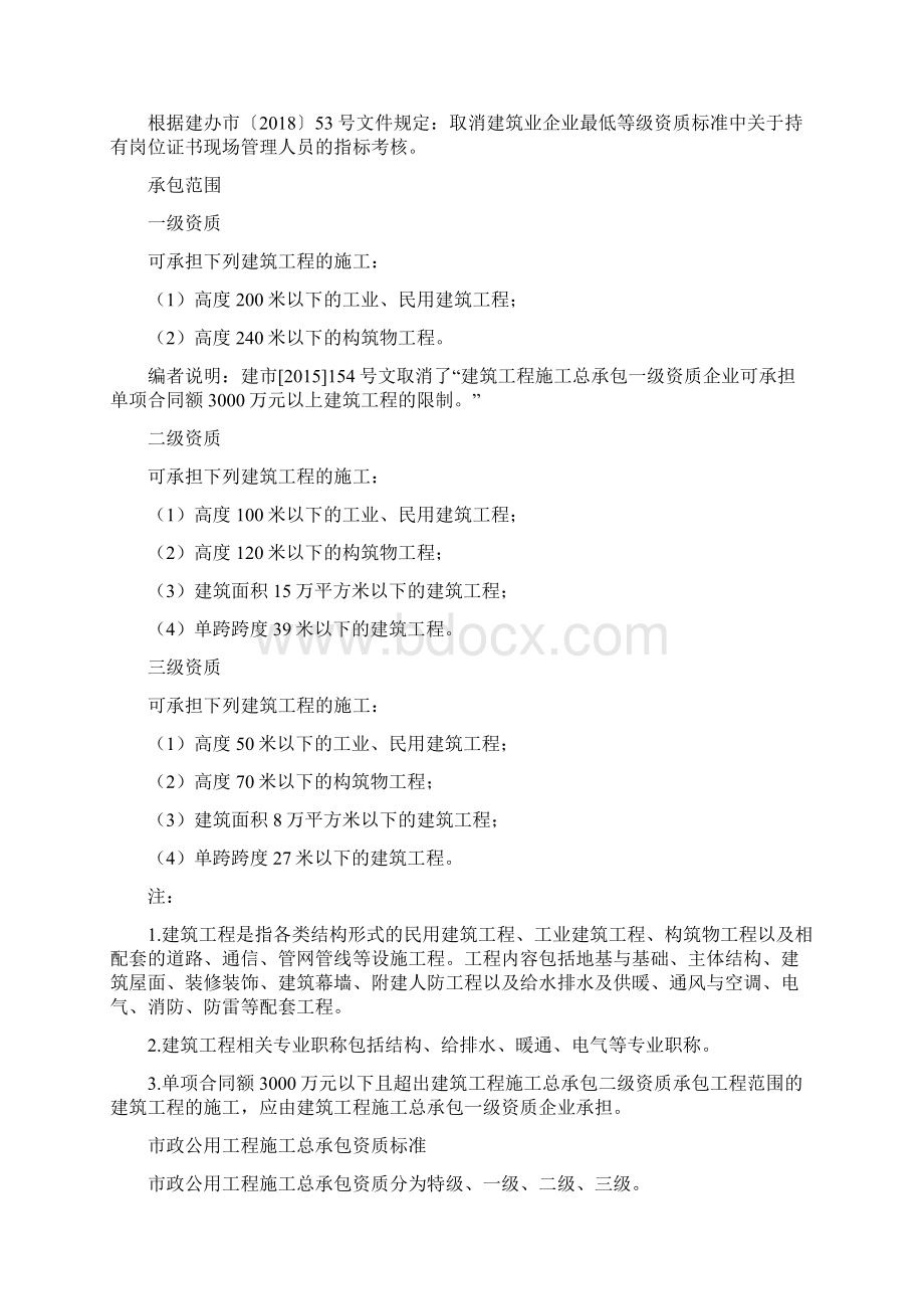 建筑业资质最新标准文档格式.docx_第3页