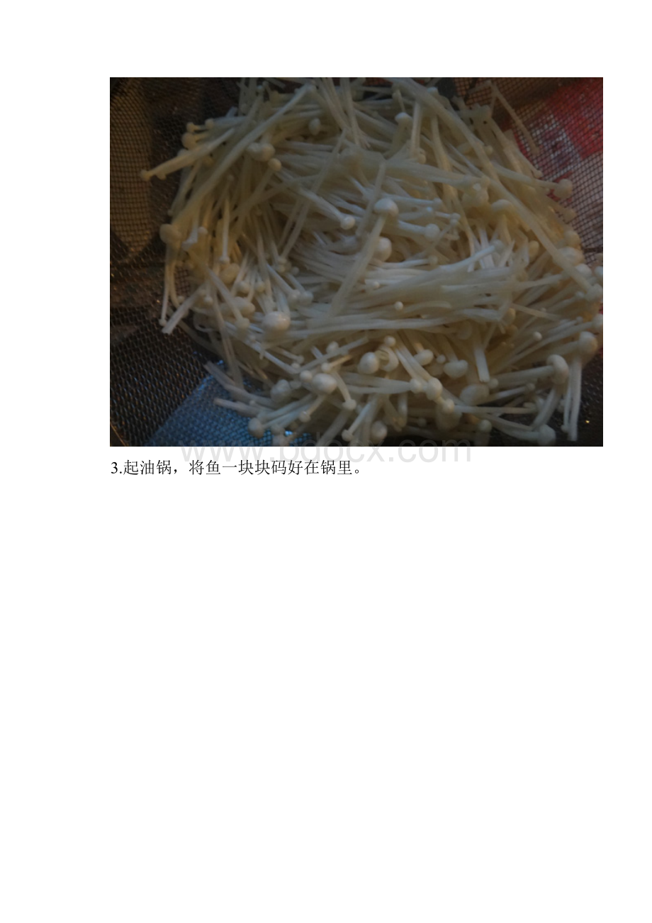 鱼肉金针菇汤的做法Word文档下载推荐.docx_第3页