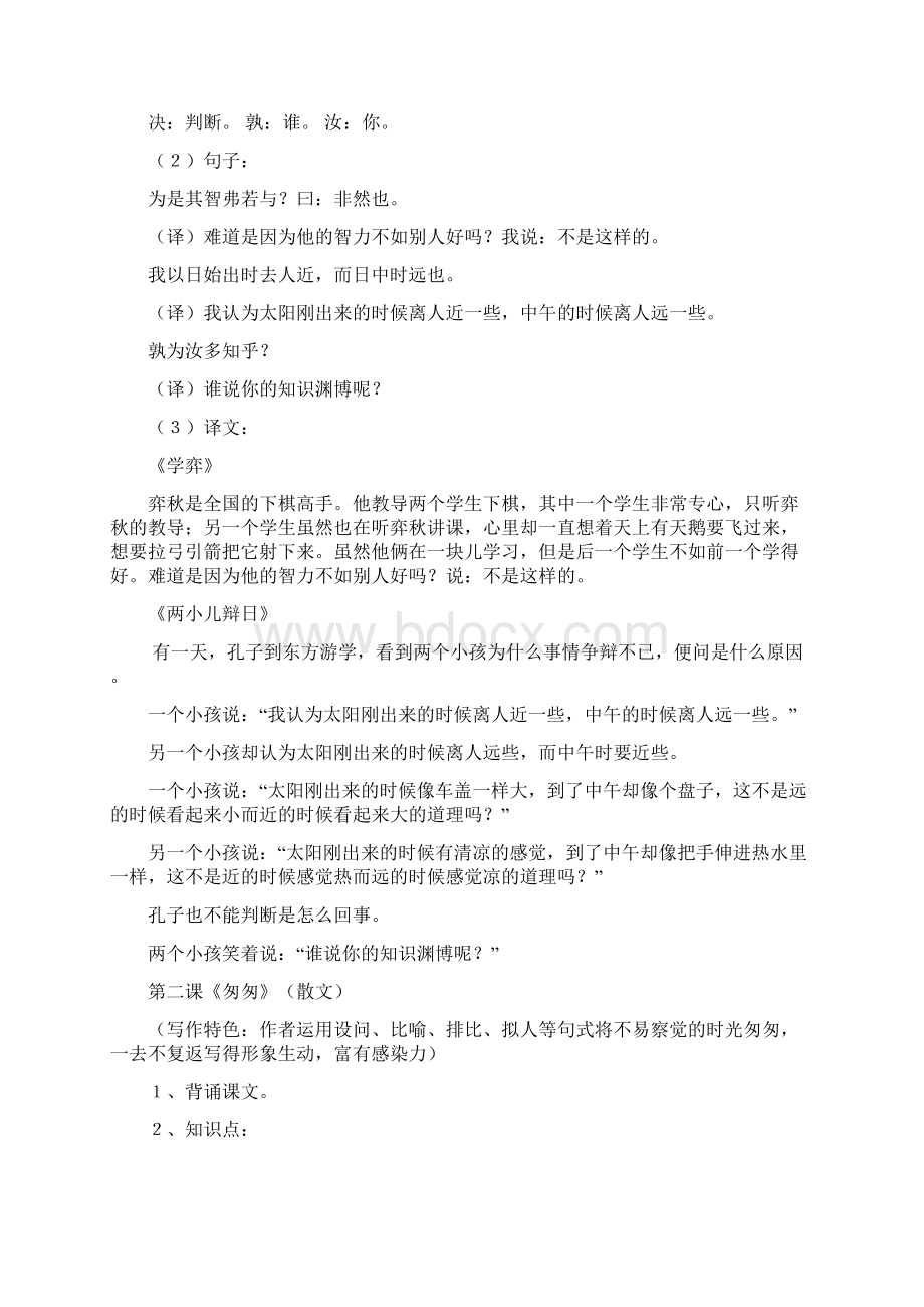 六年级语文下册知识点梳理.docx_第2页