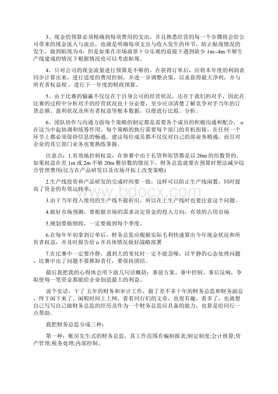 财务人员学习计划心得体会3篇.docx_第2页