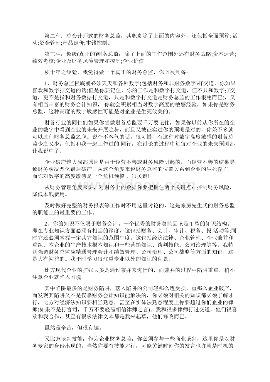 财务人员学习计划心得体会3篇.docx_第3页