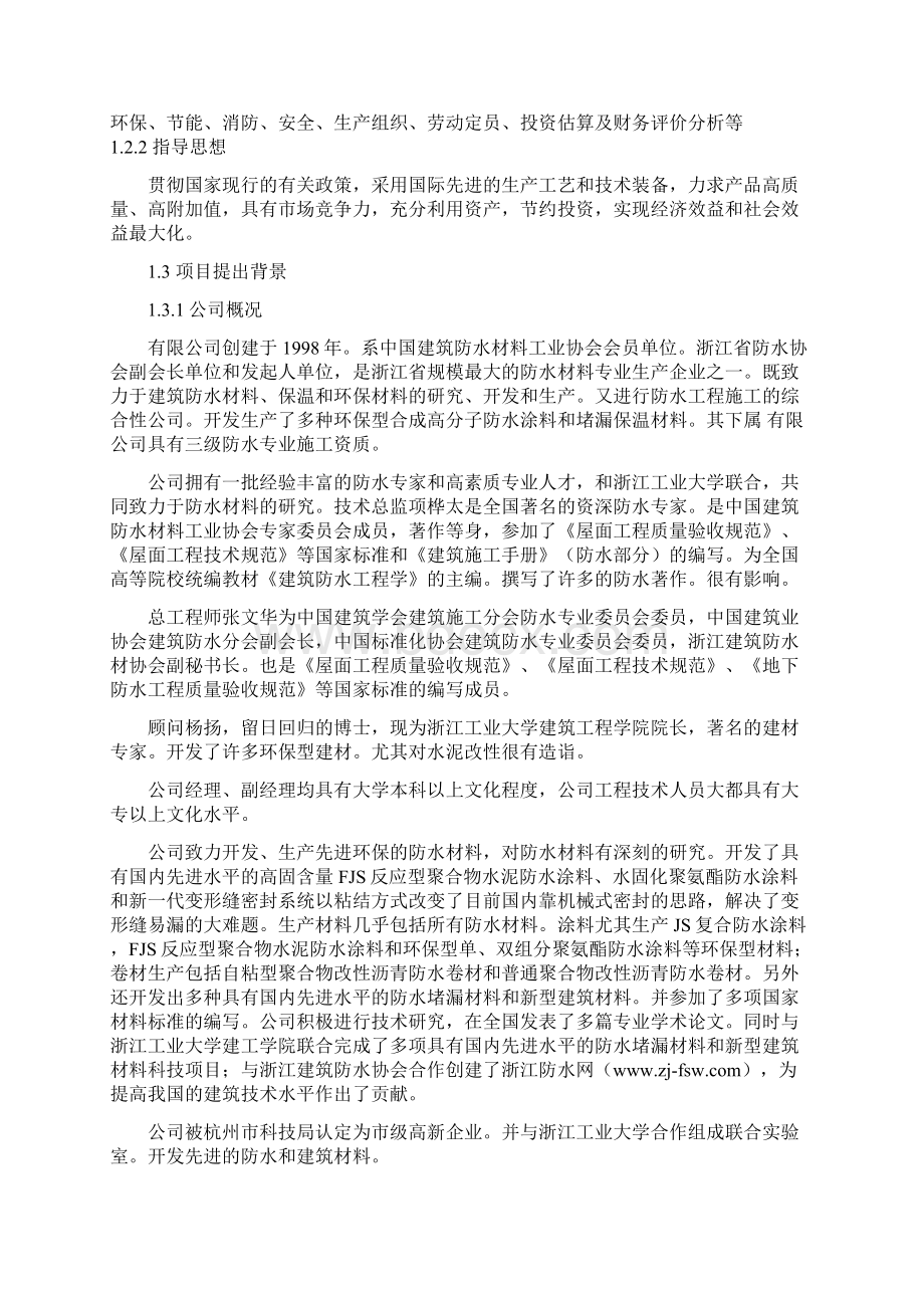 土地购买的可行性报告Word文档下载推荐.docx_第3页