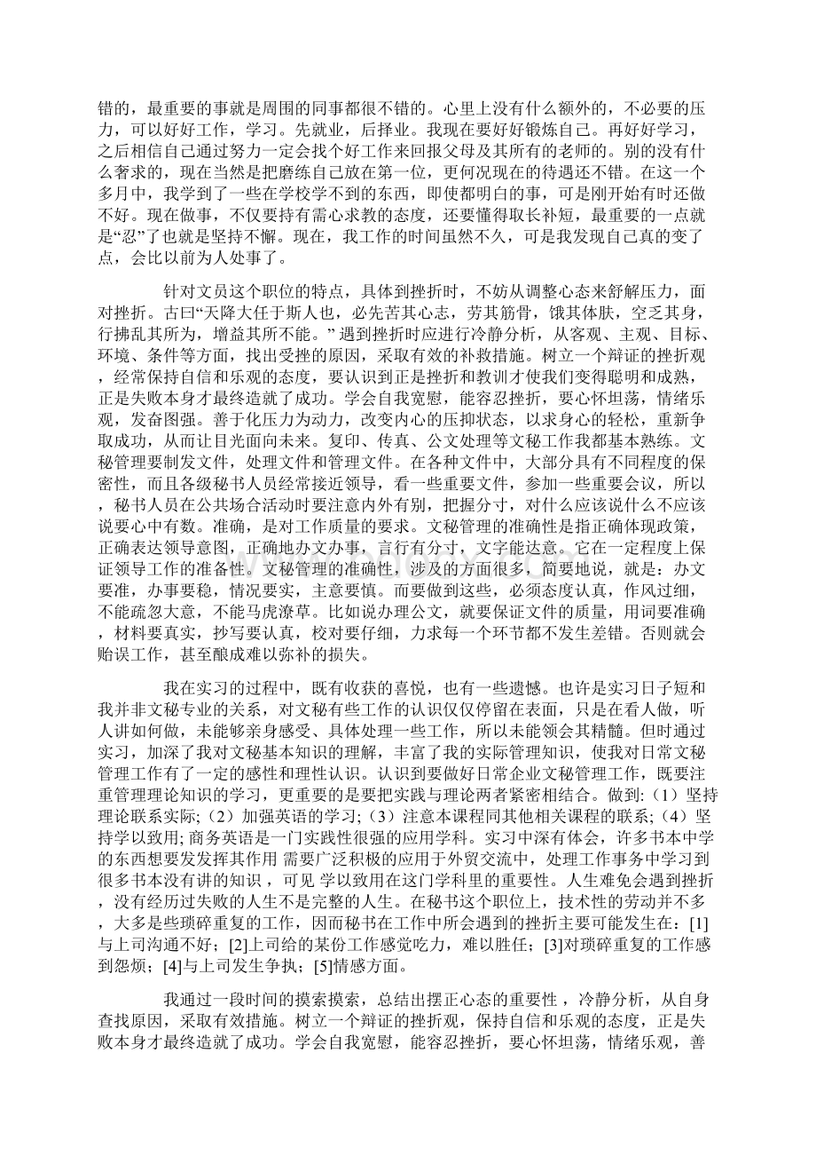 商务英语专业学生文员实习报告.docx_第3页