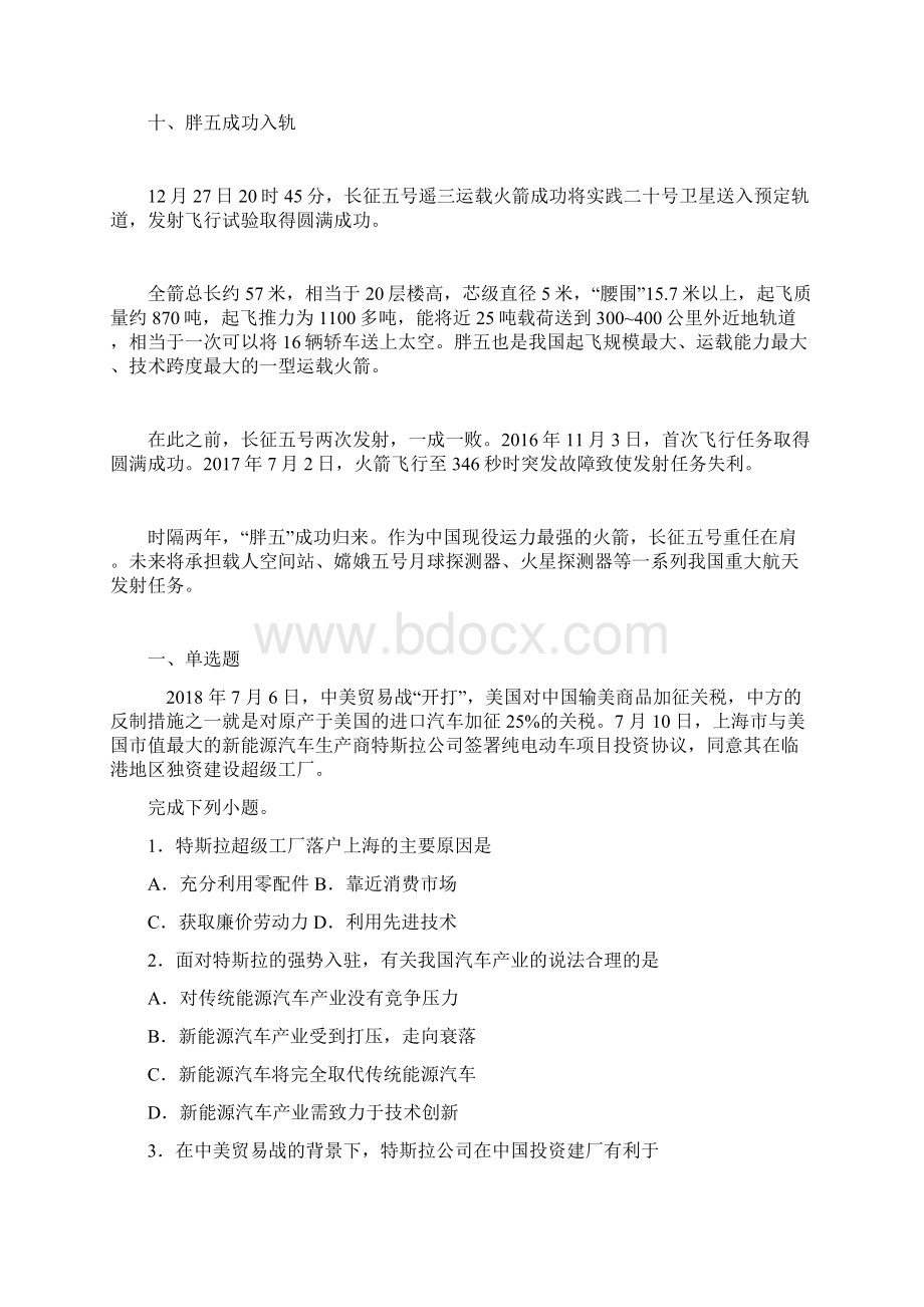 推荐高考中国十大地理热点事件+习题.docx_第3页