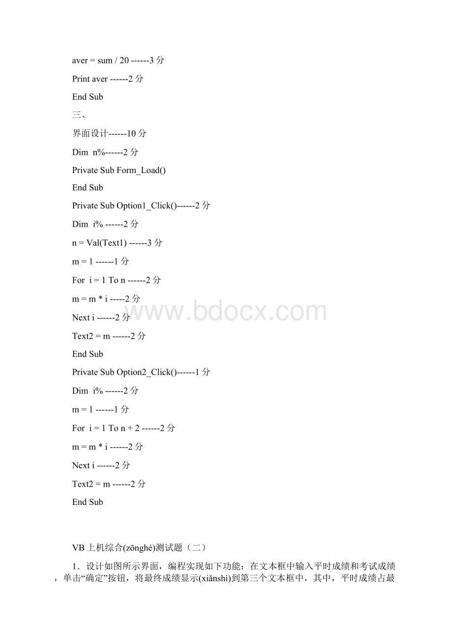 VB上机综合测试题十五套Word文档下载推荐.docx_第3页