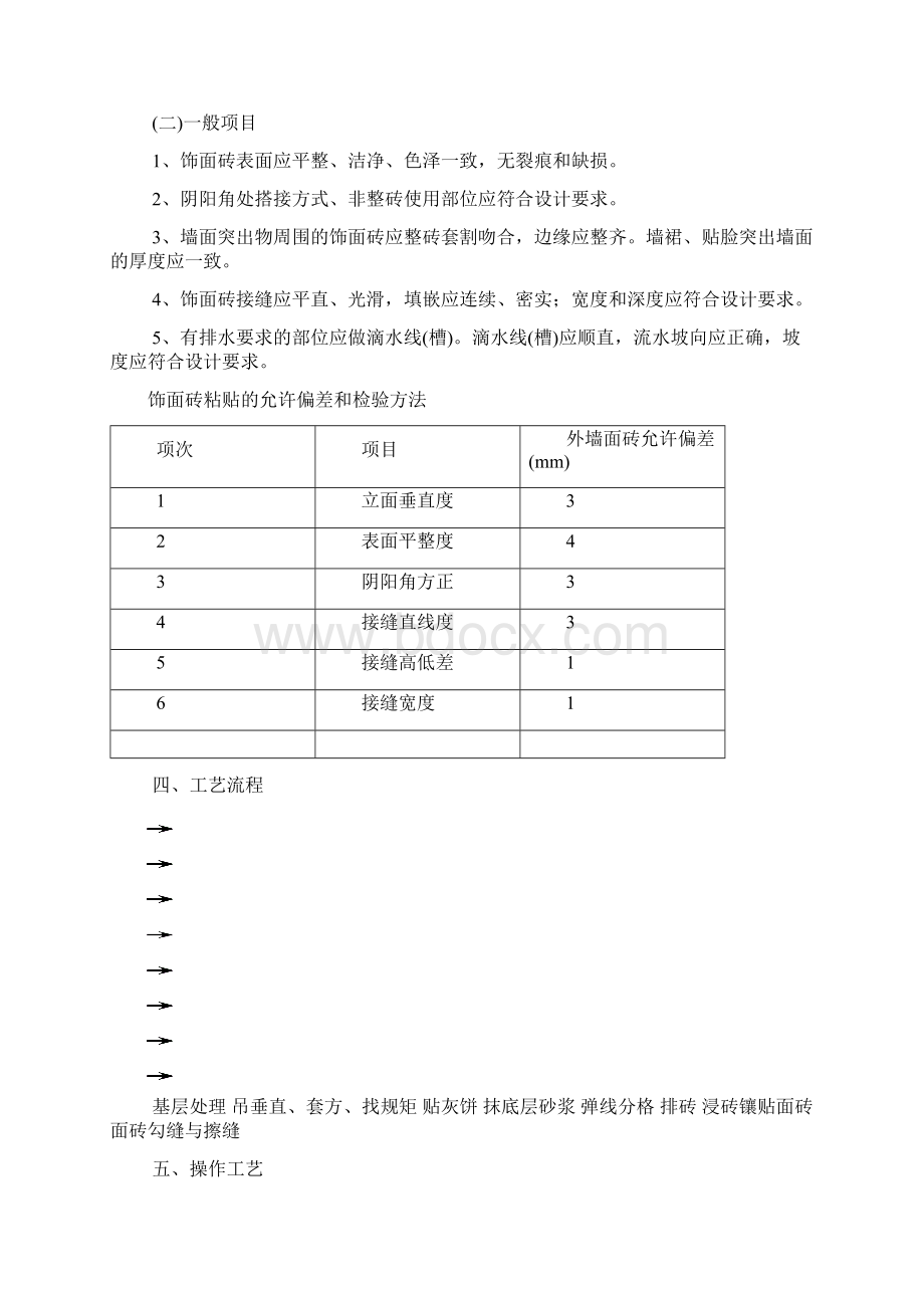 室外面砖.docx_第2页