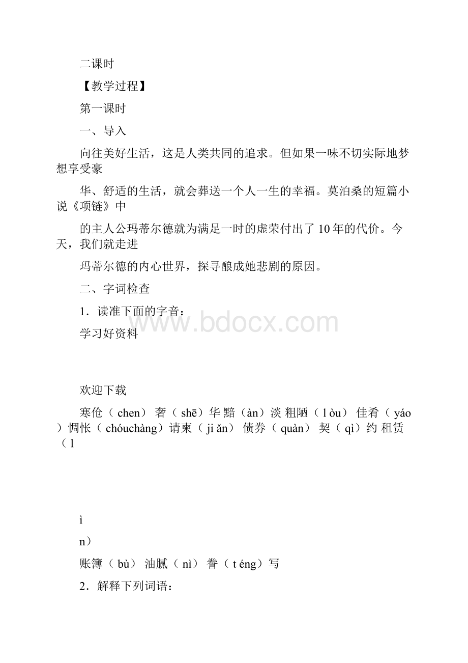 项链教案讲课用.docx_第2页