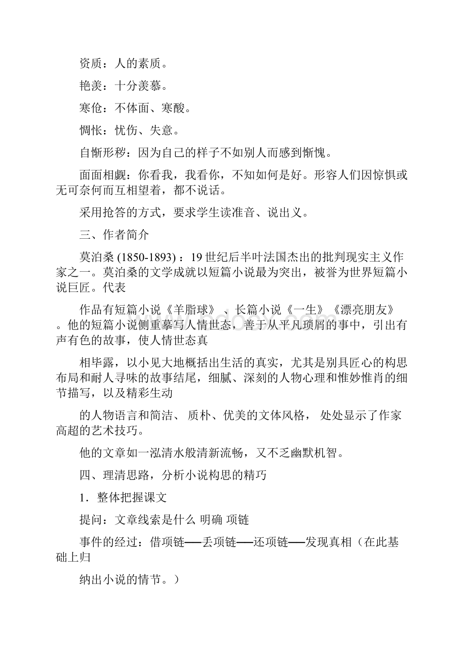 项链教案讲课用.docx_第3页