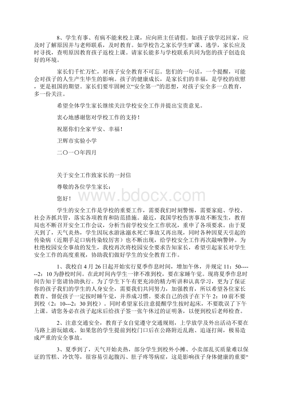 实验小学关于安全工作致家长的一封信.docx_第2页