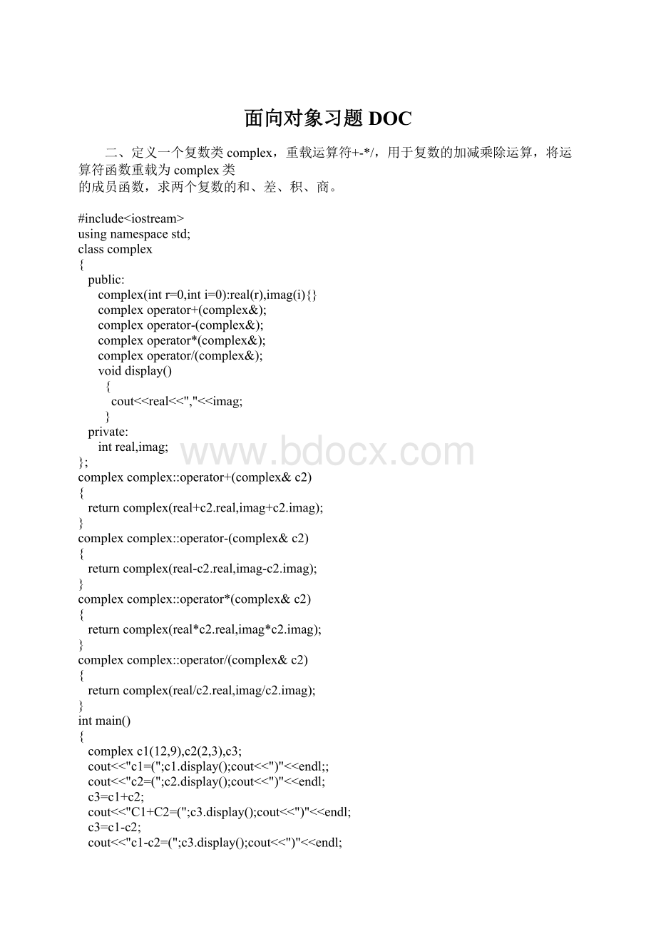 面向对象习题DOC.docx