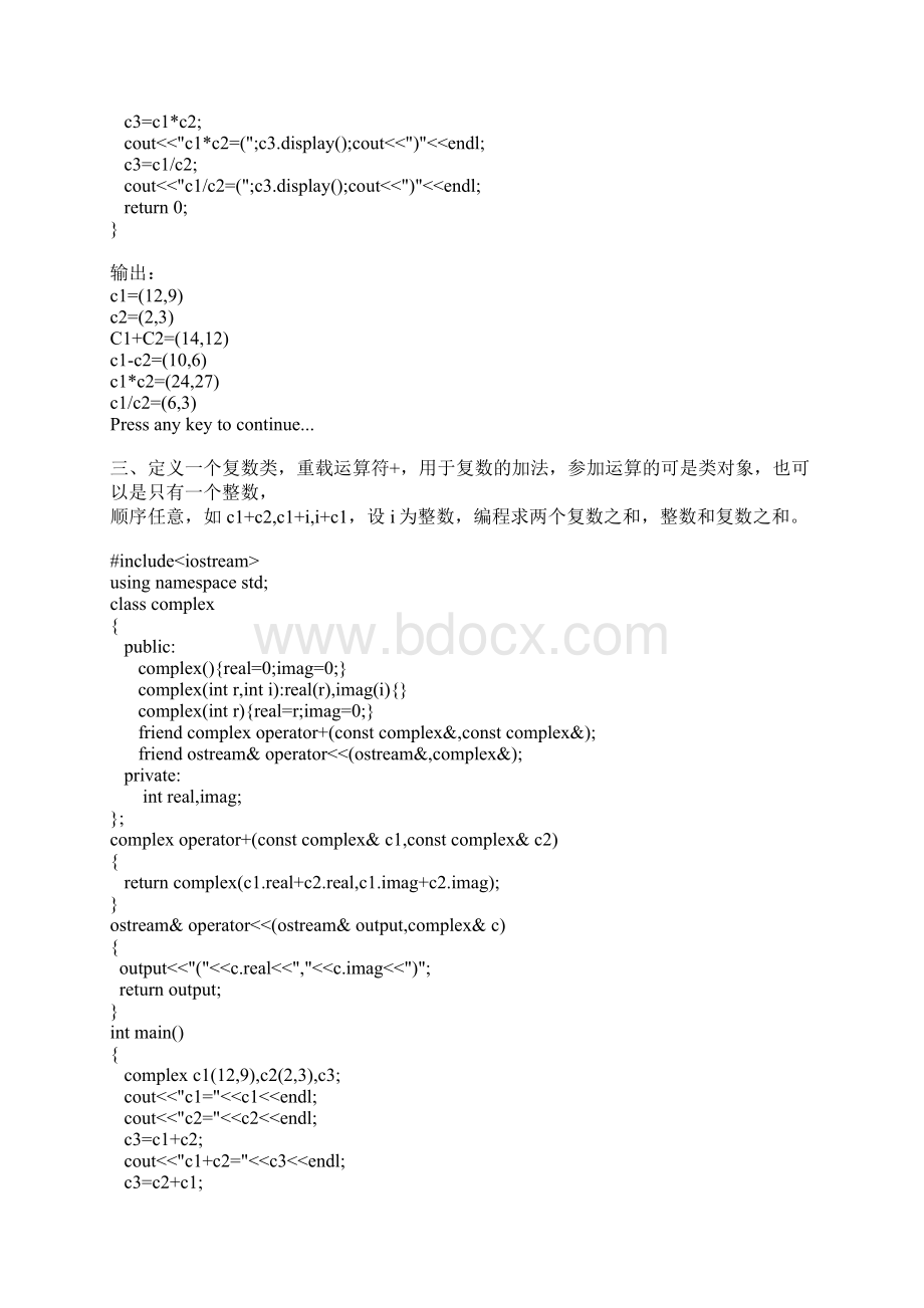 面向对象习题DOC.docx_第2页