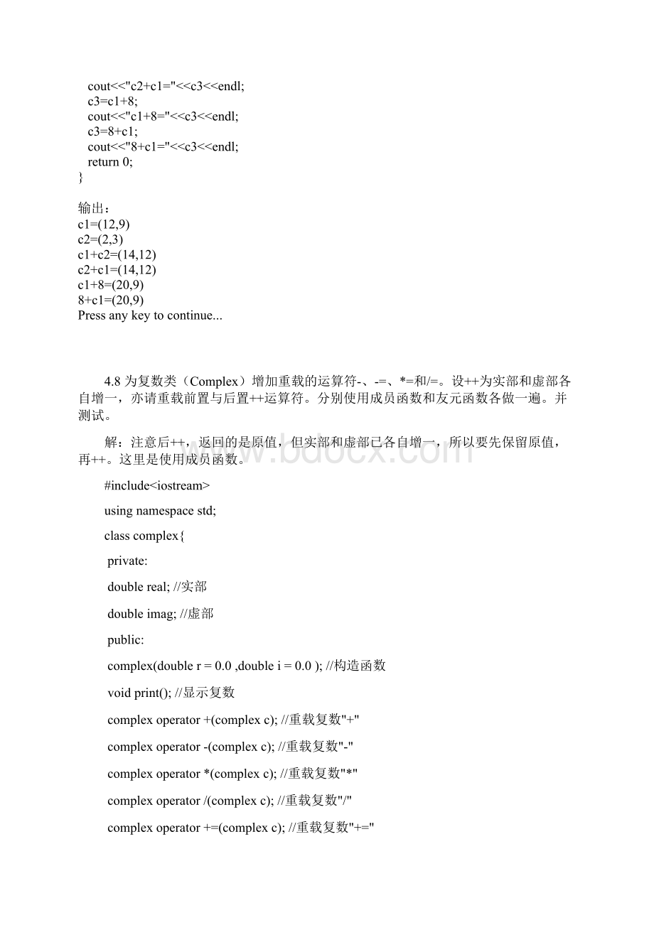 面向对象习题DOC.docx_第3页