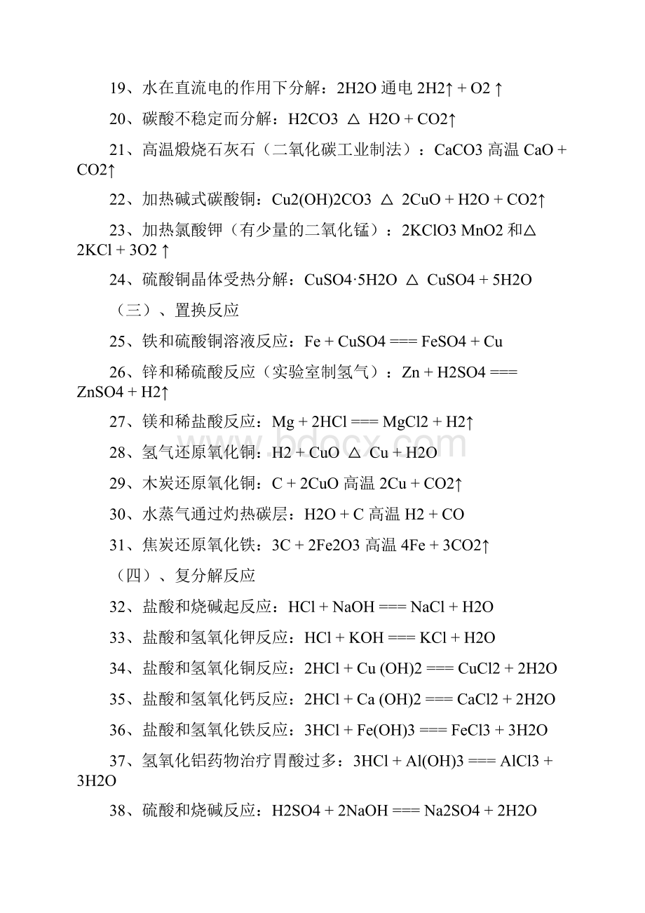 初中化学方程式汇总.docx_第2页