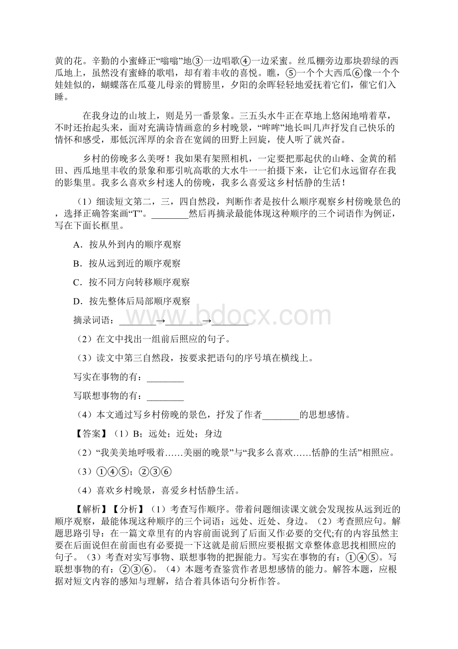 部编版语文五年级下册23 童年的发现一课一练同步练习含答案新教材.docx_第3页