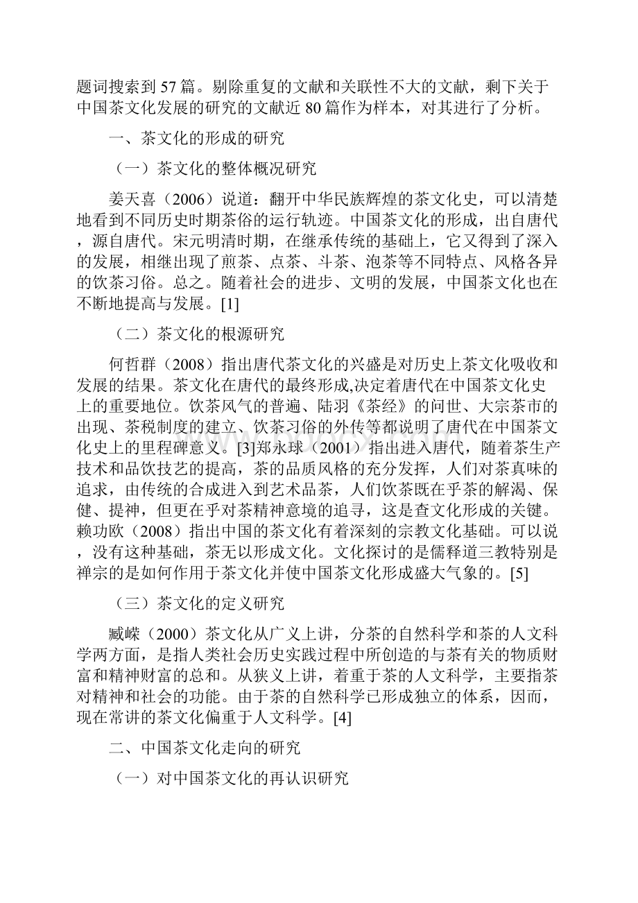 文献中国茶文化的发展综述.docx_第2页