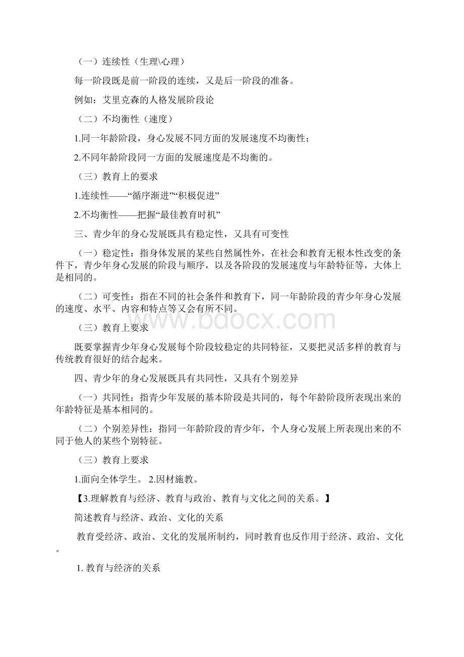 市教学能手评选教育理论基础知识考试要点小抄.docx_第2页