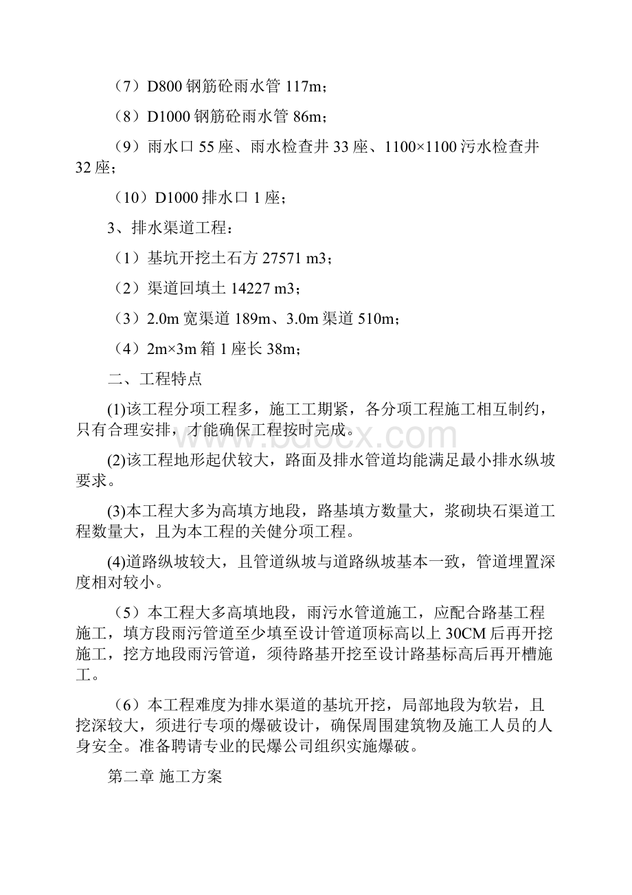 环城路市政配套工程施工设计.docx_第2页