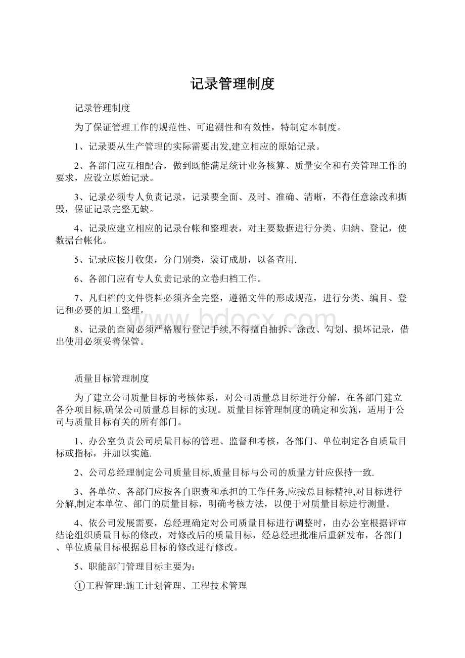 记录管理制度Word格式.docx_第1页