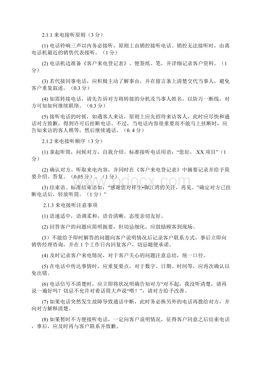 销售人员考核细则.docx_第2页