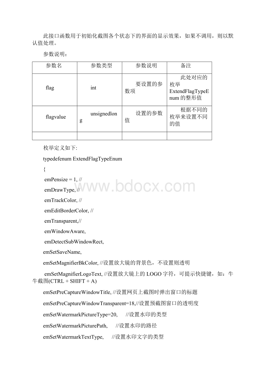 牛牛截图控件浏览器版调用说明.docx_第2页