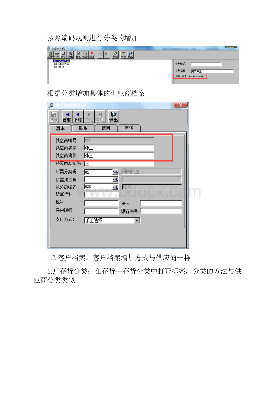 用友T3标准版操作手册存货核算Word格式文档下载.docx_第2页