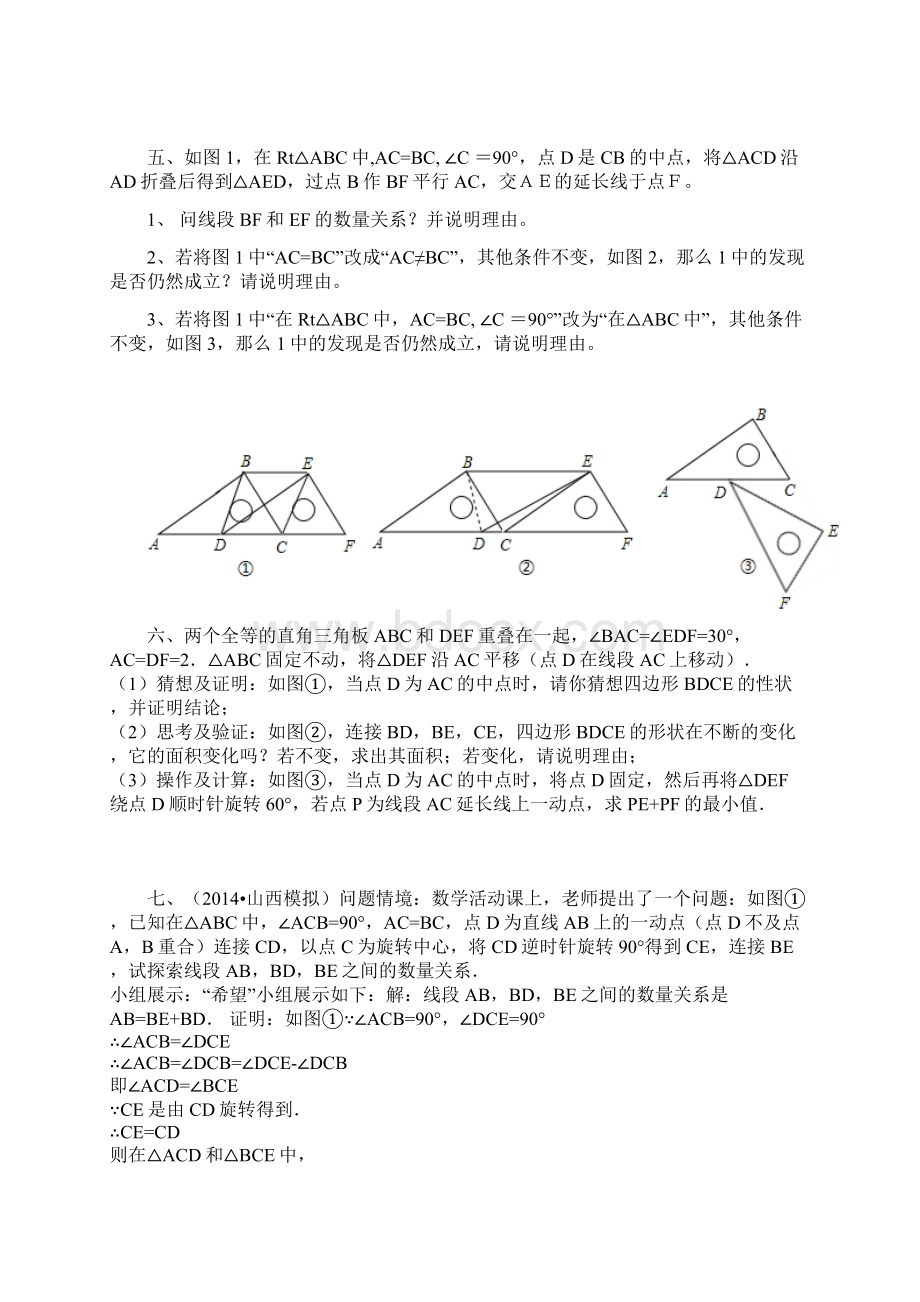 初一数学有关三角形旋转的题Word格式.docx_第3页