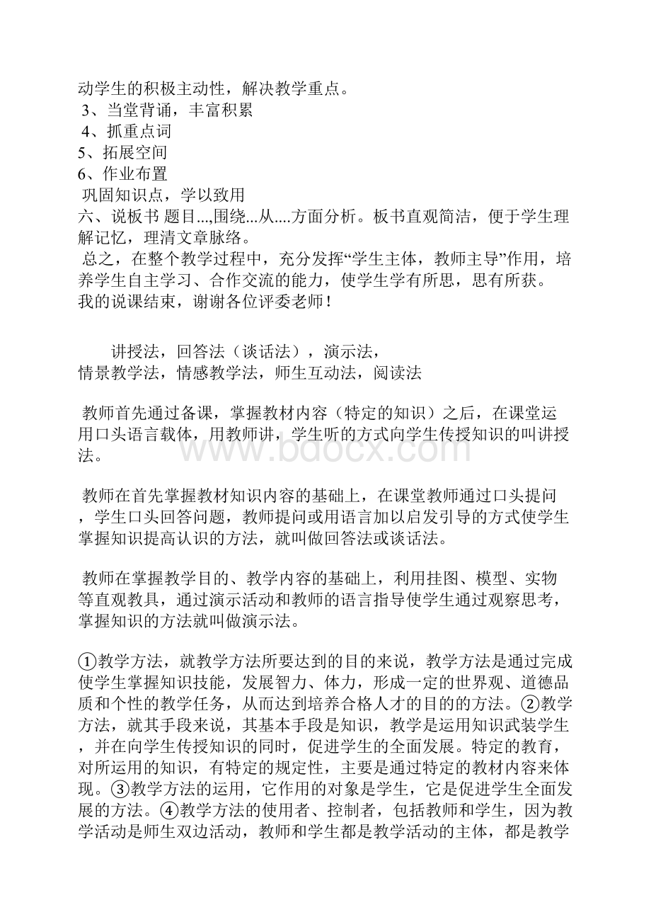 二年级语文说课稿Word格式文档下载.docx_第2页