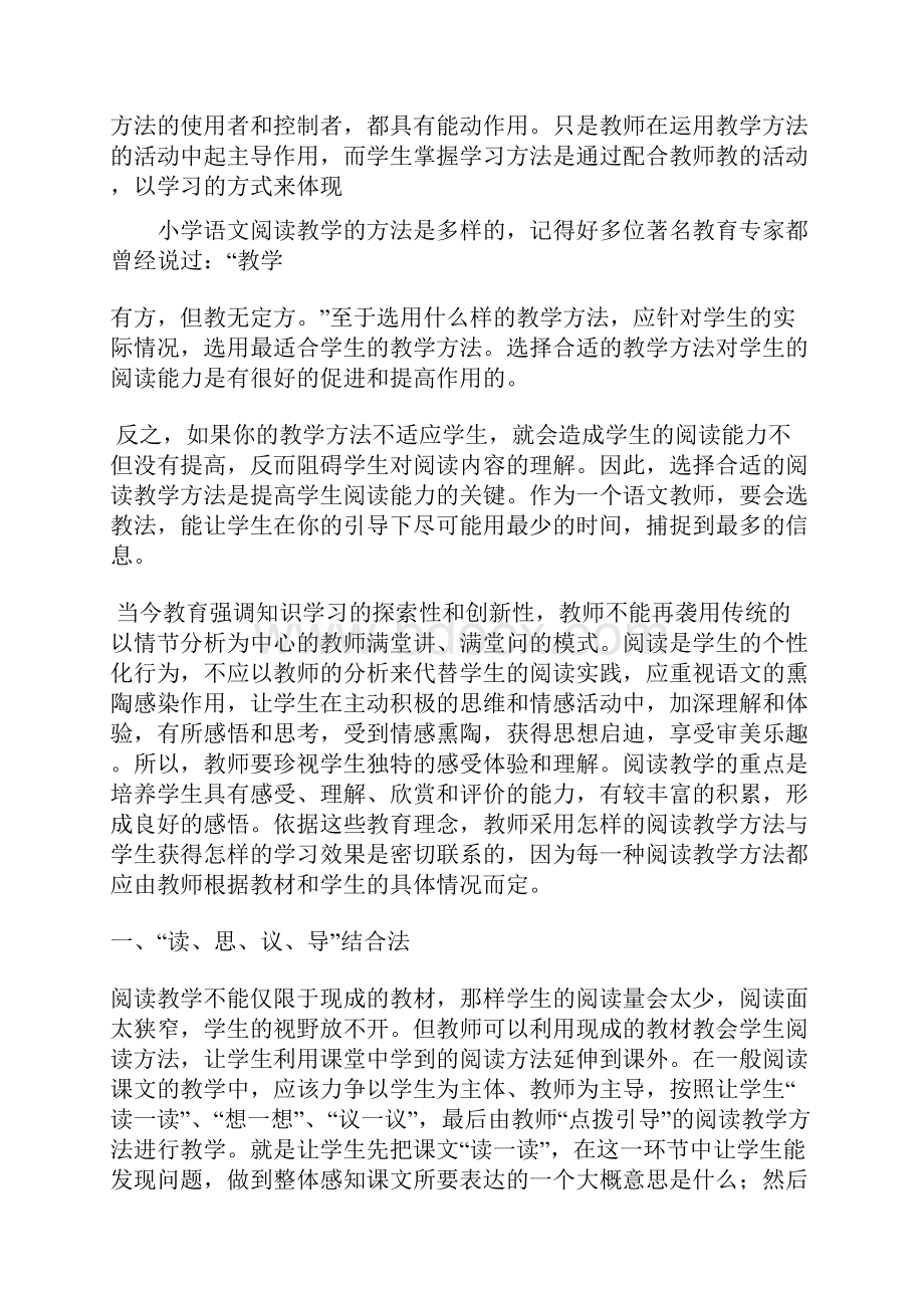 二年级语文说课稿Word格式文档下载.docx_第3页