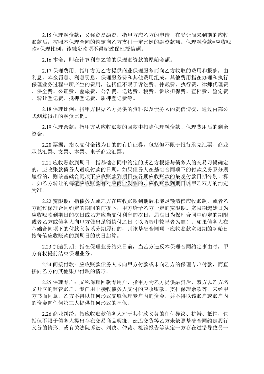 无追索权商业保理合同协议书范本可编辑.docx_第3页