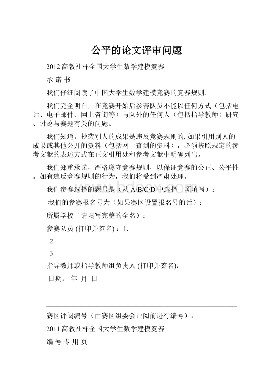 公平的论文评审问题.docx