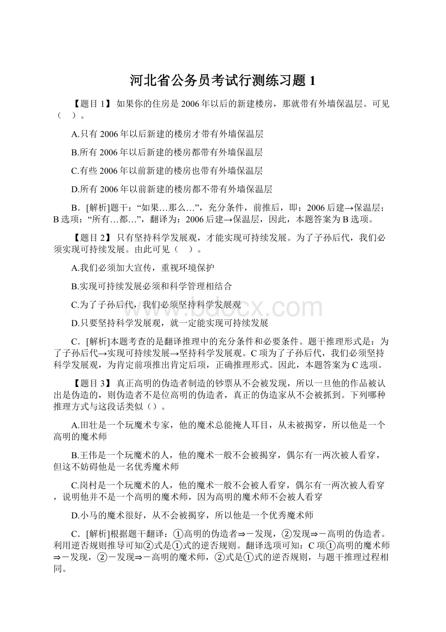 河北省公务员考试行测练习题1.docx